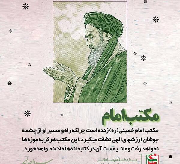 عکس خاک امام خمینی