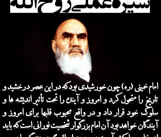 عکس خاک امام خمینی
