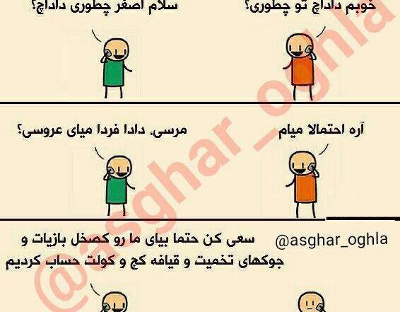 عکس چت جوک