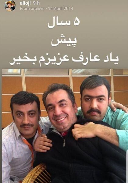 آخرین عکس عارف لرستانی