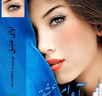 عکس شخصیت های رمان آوا