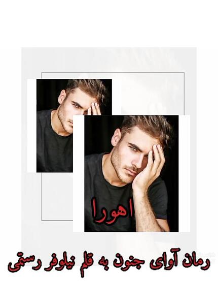 عکس شخصیت های رمان آوا