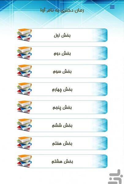 عکس شخصیت های رمان آوا