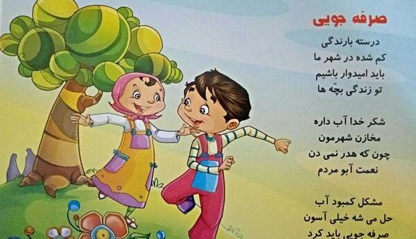 عکس صرفه جویی اب برای کودکان