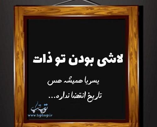 عکس درباره لاشیا