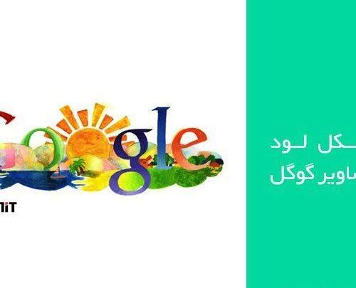 عکس در حال لود