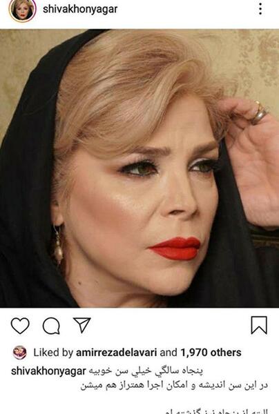 عکس قبل عمل شیوا خنیاگر