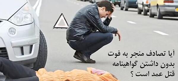 عکس تصادف عسل بدیعی