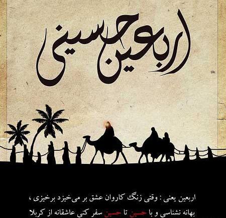 عکس تسلیت اربعین حسین