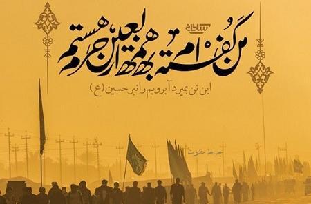 عکس نوشته های غمگین اربعین
