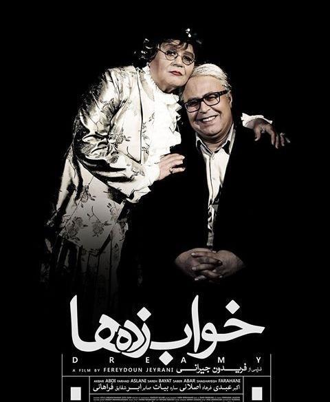 عکس صابر ابر و ساره بیات