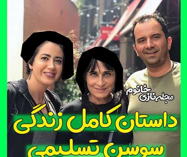 عکس سوسن تسلیمی بازیگر