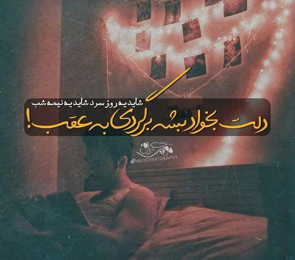عکس نوشته روز سرد شادمهر عقیلی