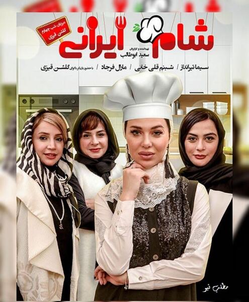 عکس شبنم قلی خانی در شام ایرانی