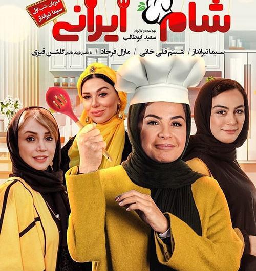 عکس شبنم قلی خانی در شام ایرانی