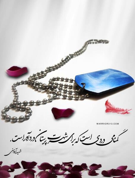 عکس شهید گمنام سلام