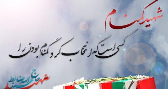 عکس شهید گمنام سلام