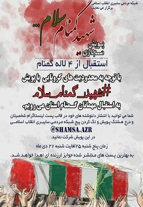 عکس شهید گمنام سلام