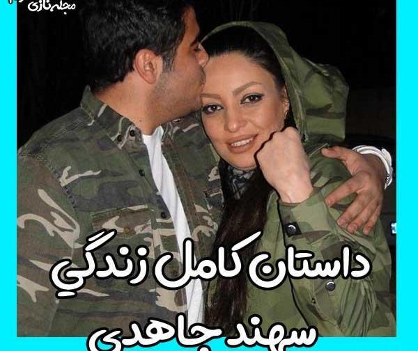 عکس های سهند جاهدی و همسرش