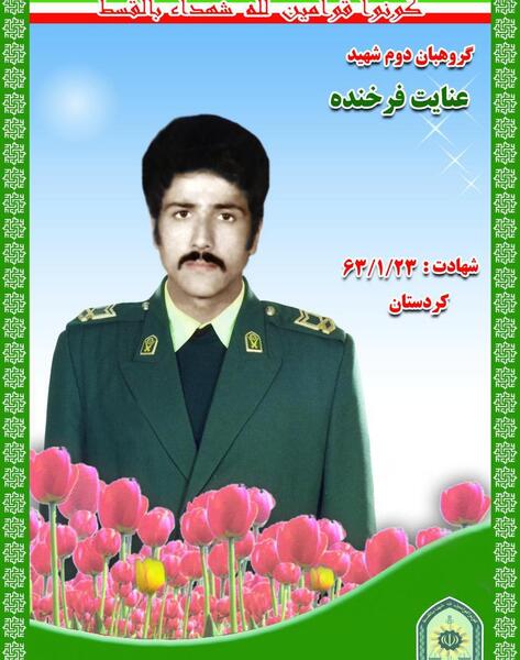 عکس شهید فرخنده