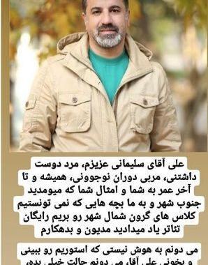 عکس علی سلیمانی در سریال وارش