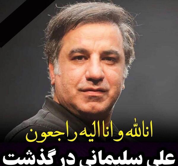 عکس علی سلیمانی در سریال وارش