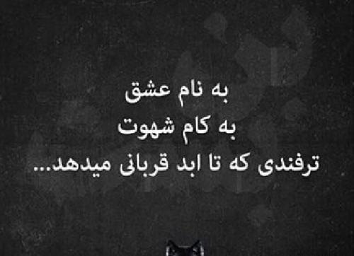 عکس نوشته بهانه جویی