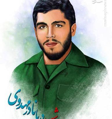عکس شهید نادر مهدوی