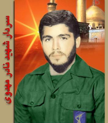 عکس شهید نادر مهدوی