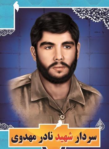 عکس شهید نادر مهدوی