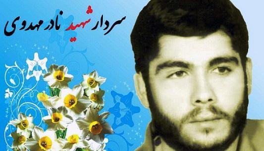 عکس شهید نادر مهدوی