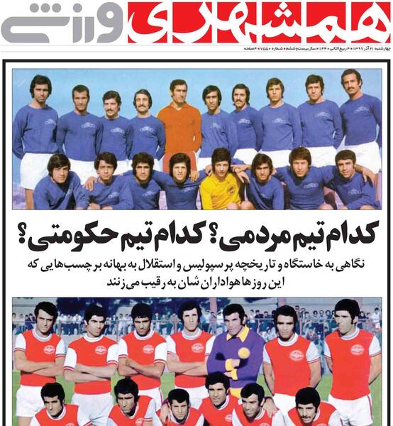 عکس تیم حکومتی