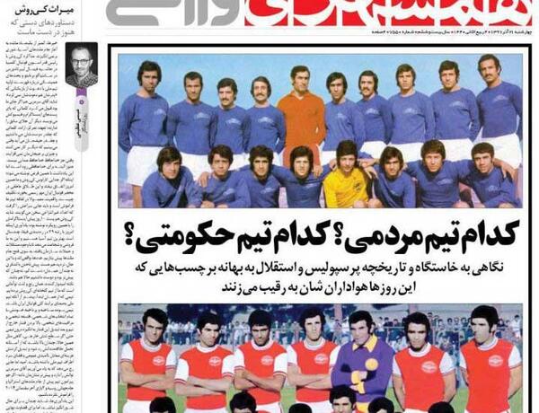 عکس تیم حکومتی