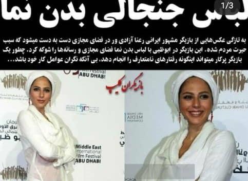 عکس بدون حجاب رعنا آزادی ور