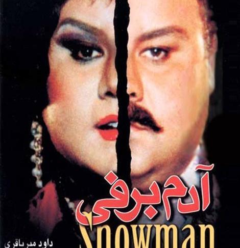 عکس داریوش ارجمند در فیلم آدم برفی