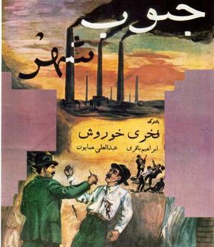 عکسهای عبدالعلی همایون