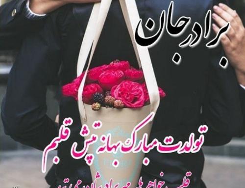عکس تولد داداشی