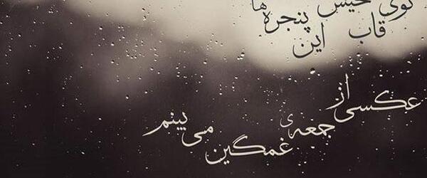عکس نوشته های شهیار قنبری