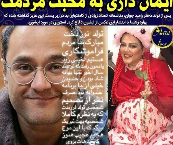 عکس بهاره رهنما جوان
