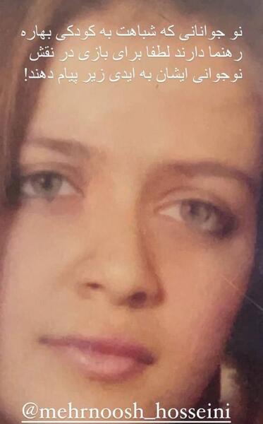 عکس بهاره رهنما جوان