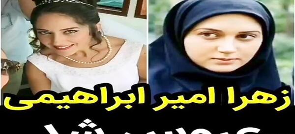 عکس زهرا امیر ابراهیمی در سریال نرگس