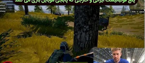 عکس رئیس پابجی