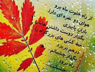 عکس پاییز همراه با متن
