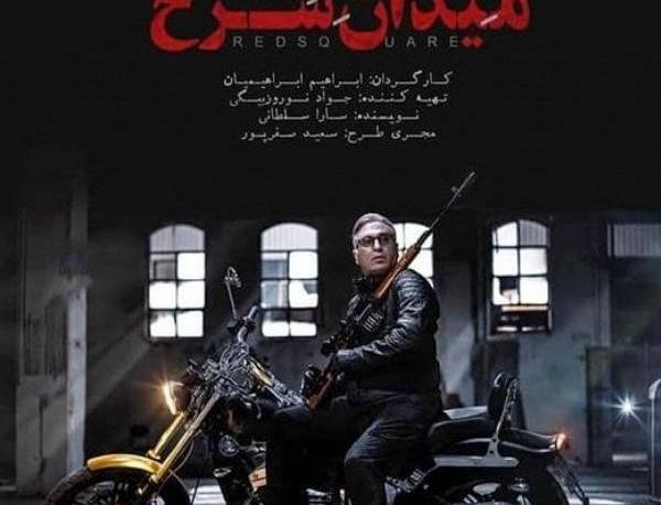 عکس بهرام افشاری در میدان سرخ