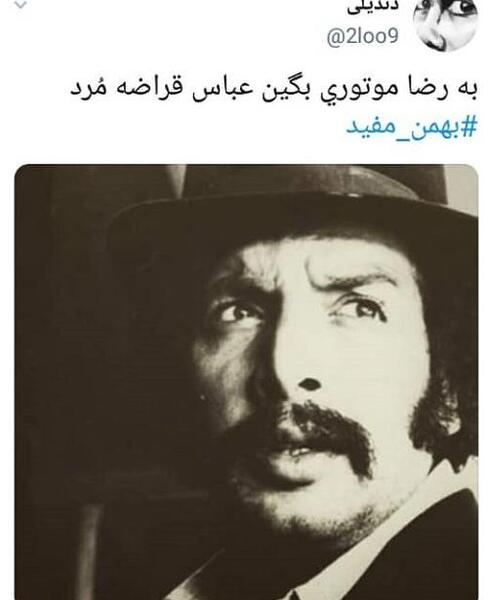 عکس نوشته بهمن مفید