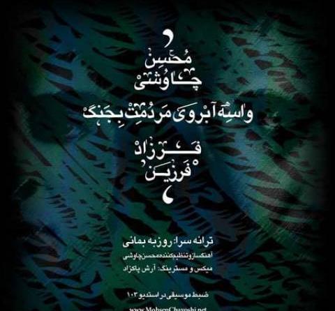 عکس فرزاد فرزین و محسن چاوشی