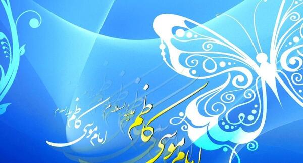 عکس درباره ولادت امام موسی کاظم