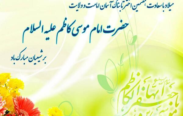 عکس درباره ولادت امام موسی کاظم