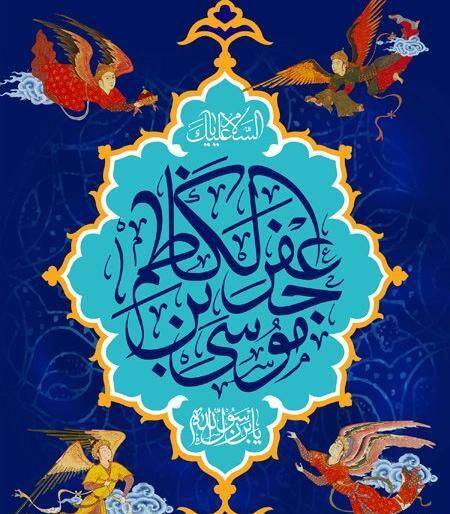 عکس درباره ولادت امام موسی کاظم