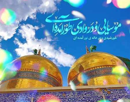 عکس درباره ولادت امام موسی کاظم